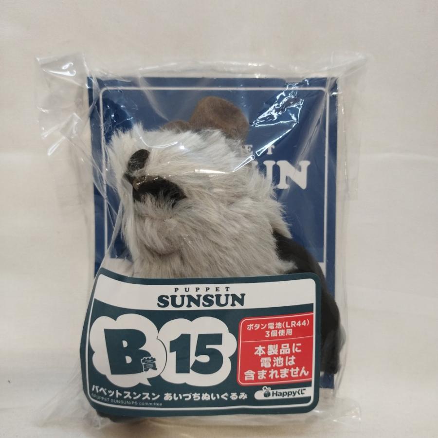 中古】【未開封】ゾンゾン あいづちぬいぐるみ 「Happyくじ パペット