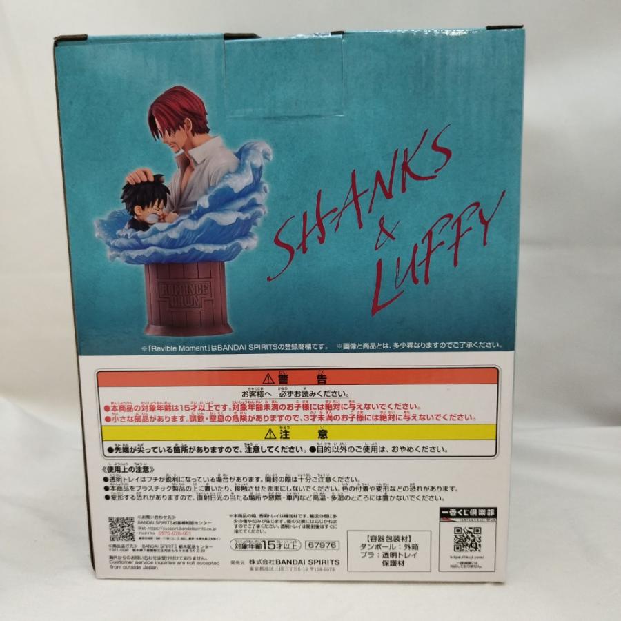 中古】【未開封】Revible Moment シャンクス＆ルフィ 「一番くじ