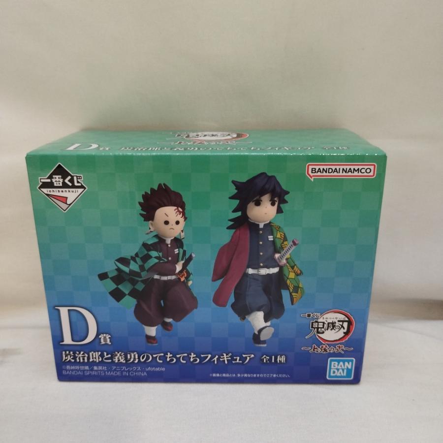 中古】【未開封】炭治郎と義勇のてちてちフィギュア 「一番くじ 鬼滅の
