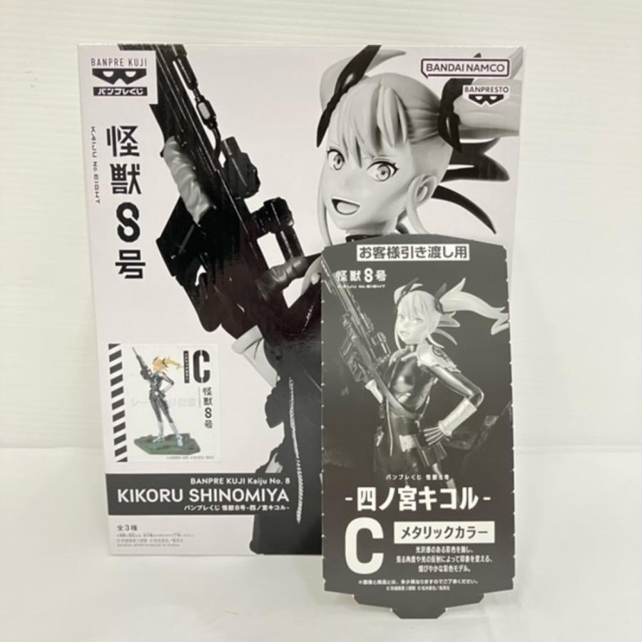 バンプレくじ　怪獣8号　四ノ宮キコル　C メタリックカラー 中古】【未開封】四ノ宮キコル(メタリックカラー) 「バンプレくじ 怪獣