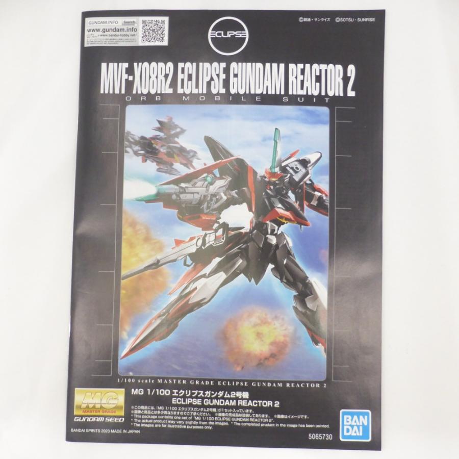 中古】【未組立】1/100 MG MVF-X08R2 エクリプスガンダム2号機 「機動