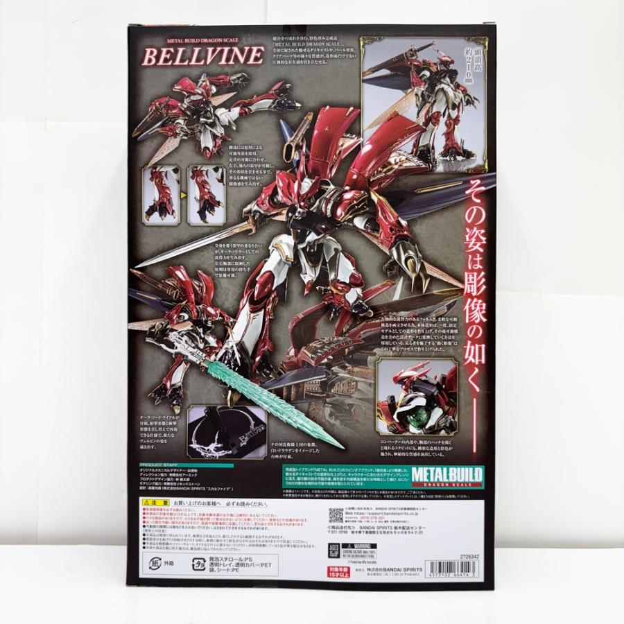 中古】【開封品】METAL BUILD DRAGON SCALE ヴェルビン(ナの国