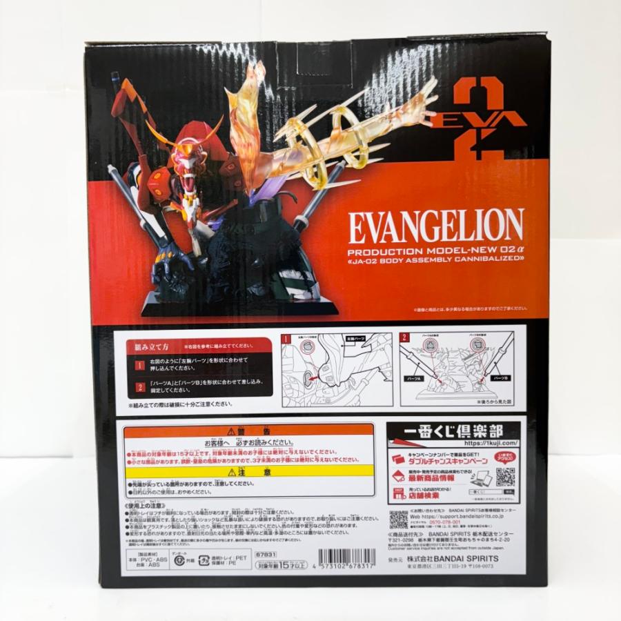 中古】【未開封】エヴァンゲリオン新2号機α 「一番くじ