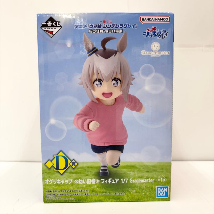 中古】【未開封】オグリキャップ （幼い記憶）「一番くじ アニメ ウマ