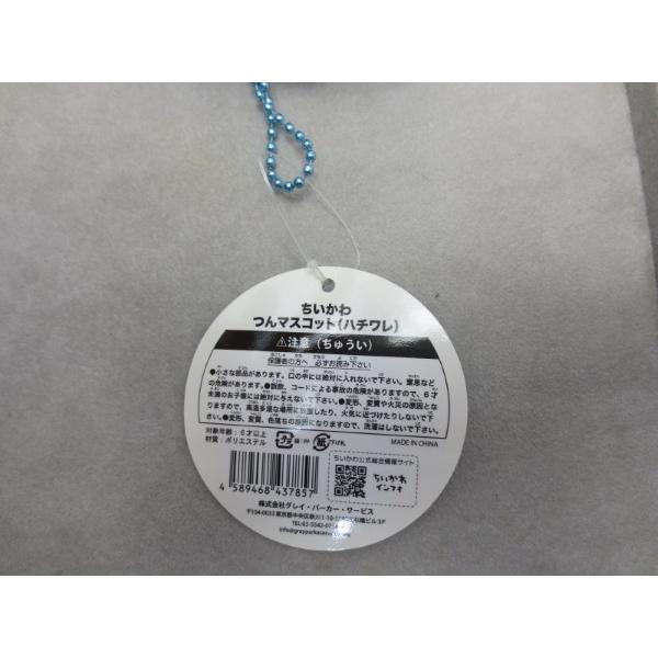 中古】【未開封】ハチワレ つんマスコット 「ちいかわ なんか小さくて