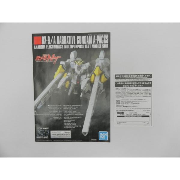 中古】【未組立】1/144 HGUC ナラティブガンダム A装備[クリアカラー