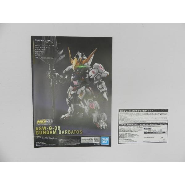 中古】【未組立】MGSD ASW-G-08 ガンダムバルバトス[アイアンブラッド
