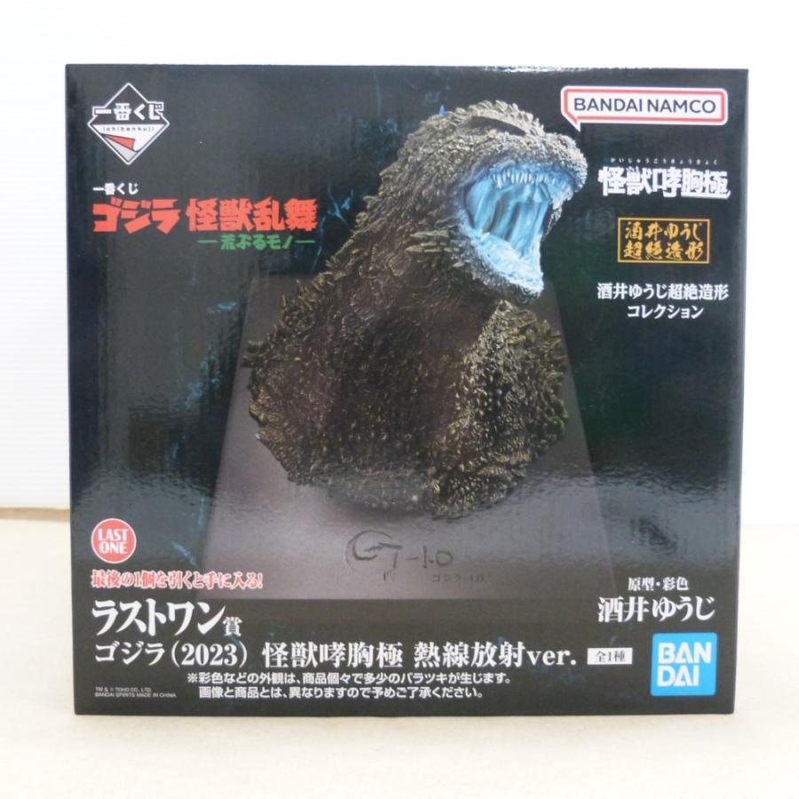 ゴジラ一番くじ怪獣乱舞　A賞ゴジラ　ラストワン賞ゴジラ熱線放射ver. 中古】【未開封】ゴジラ(2023) 熱線放射ver. 「一番くじ ゴジラ 怪獣