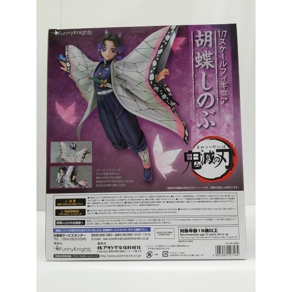 中古】【未開封】胡蝶しのぶ 「鬼滅の刃」 1/7 PVC製塗装済み