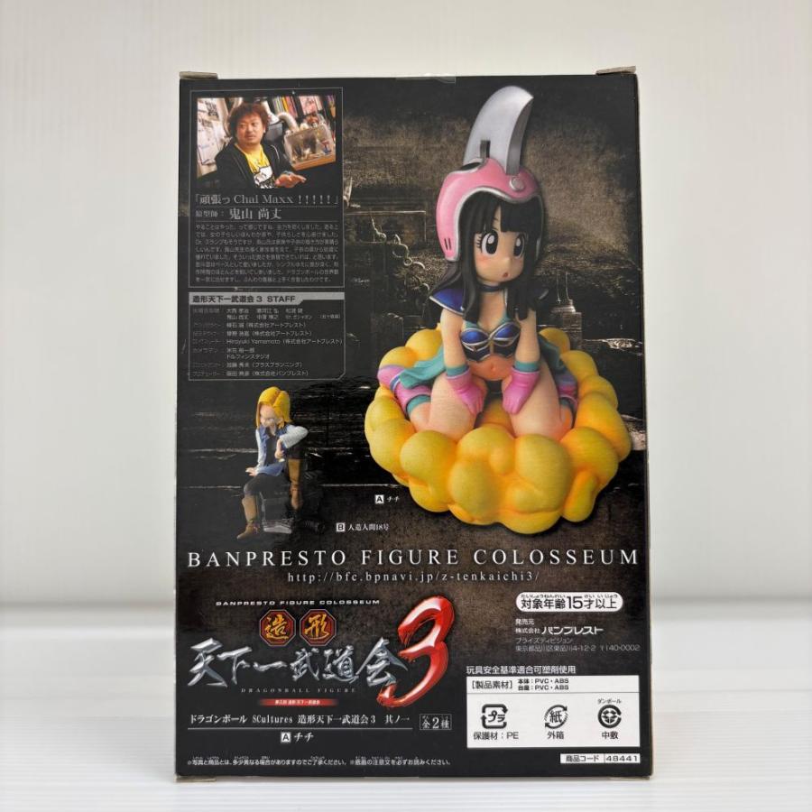 中古】【未開封】チチ 「ドラゴンボール」 SCultures 造形天下一武道会