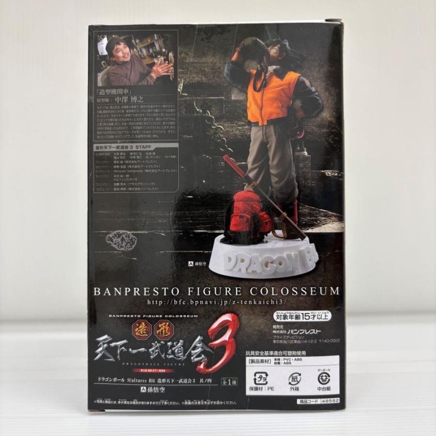 中古】【未開封】孫悟空 「ドラゴンボール」 SCultures BIG 造形天下一