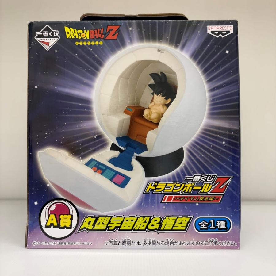 丸型宇宙船&悟空 一個 中古】【未開封同様】丸型宇宙船＆悟空 「一番くじ ドラゴンボールZ
