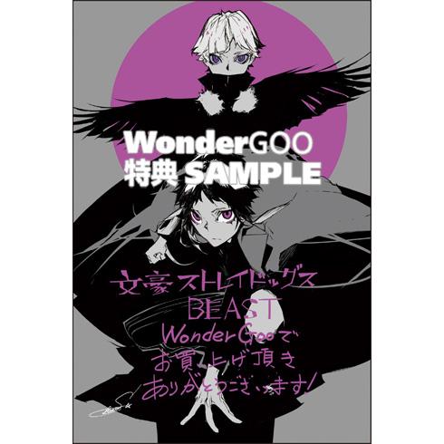 特典付 文豪ストレイドッグス Beast 1巻 コミック Z 9457 0704 新星堂wondergoo Yahoo 店 通販 Yahoo ショッピング