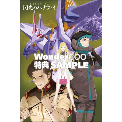 特典付 機動戦士ガンダム 閃光のハサウェイ 1巻 コミック Z 新星堂wondergoo Yahoo 店 通販 Yahoo ショッピング