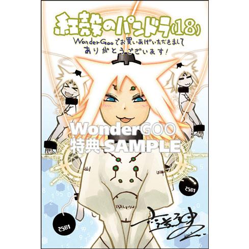 特典付 紅殻のパンドラ 18巻 コミック Z 9473 0710 新星堂wondergoo Yahoo 店 通販 Yahoo ショッピング