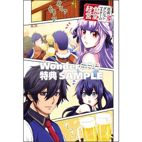 特典付 社畜ダンジョンマスターの食堂経営 1巻 断じて史上最悪の魔王などでは無い コミック Z 1125 新星堂wondergoo Yahoo 店 通販 Yahoo ショッピング