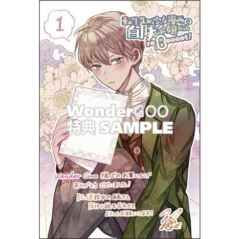 特典付 転生先が少女漫画の白豚令嬢だった Reboooot １巻 コミック Z 2101 新星堂wondergoo Yahoo 店 通販 Yahoo ショッピング