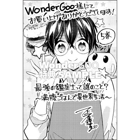 特典付 最強の鑑定士って誰のこと 満腹ごはんで異世界生活 5巻 コミック Z 新星堂wondergoo Yahoo 店 通販 Yahoo ショッピング
