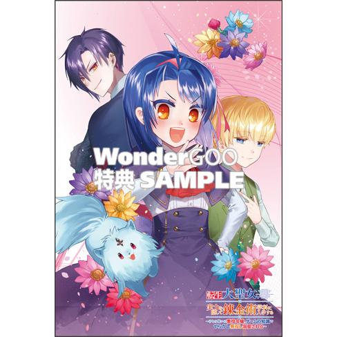 特典付 転生大聖女 実力を隠して錬金術学科に入学する もふもふに愛された令嬢は もふもふ以外の者にも溺愛される 1巻 コミック Z 9469 0707 新星堂wondergoo Yahoo 店 通販 Yahoo ショッピング