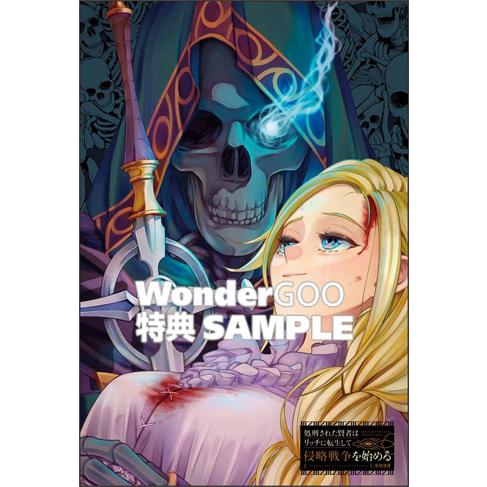 特典付 処刑された賢者はリッチに転生して侵略戦争を始める 1巻 コミック Z 1107 新星堂wondergoo Yahoo 店 通販 Yahoo ショッピング