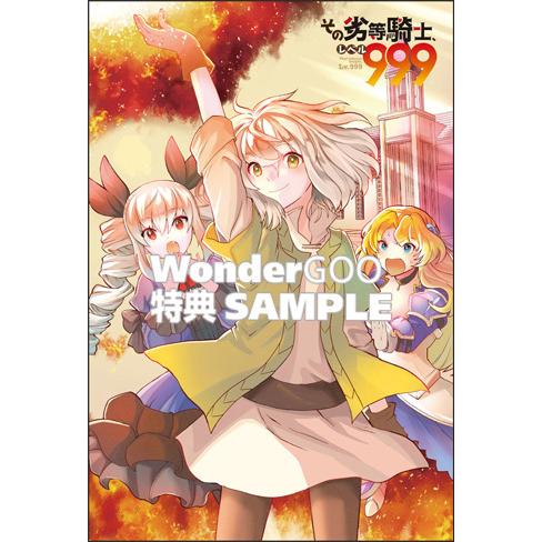 特典付 その劣等騎士 レベル999 5巻 コミック Z 新星堂wondergoo Yahoo 店 通販 Yahoo ショッピング