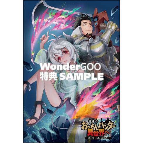 特典付 最強のおっさんハンター異世界へ 今度こそゆっくり静かに暮らしたい 3巻 コミック Z 新星堂wondergoo Yahoo 店 通販 Yahoo ショッピング