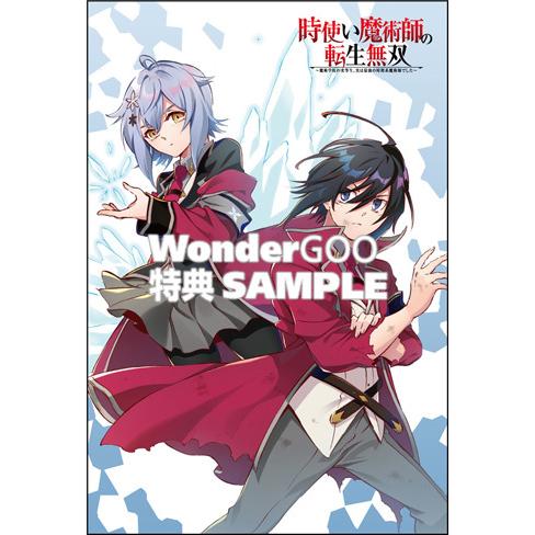 特典付 時使い魔術師の転生無双 2巻 コミック Z 新星堂wondergoo Yahoo 店 通販 Yahoo ショッピング