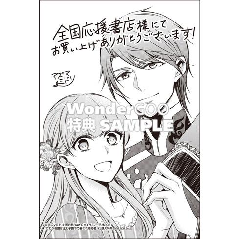 特典付 にわか令嬢は王太子殿下の雇われ婚約者 4巻 コミック Z 新星堂wondergoo Yahoo 店 通販 Yahoo ショッピング