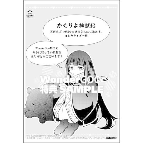 特典付 かくりよ神獣紀 異世界で 神様のお医者さんはじめます コミック Z 新星堂wondergoo Yahoo 店 通販 Yahoo ショッピング