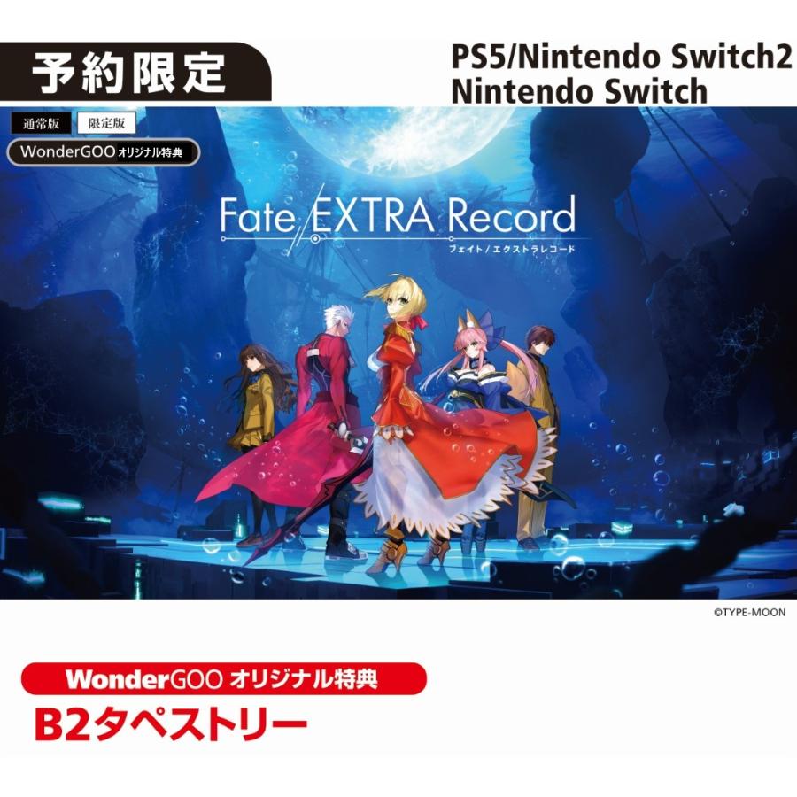 WonderGOOオリジナル特典】Fate/EXTRA Record 限定版＜Switch