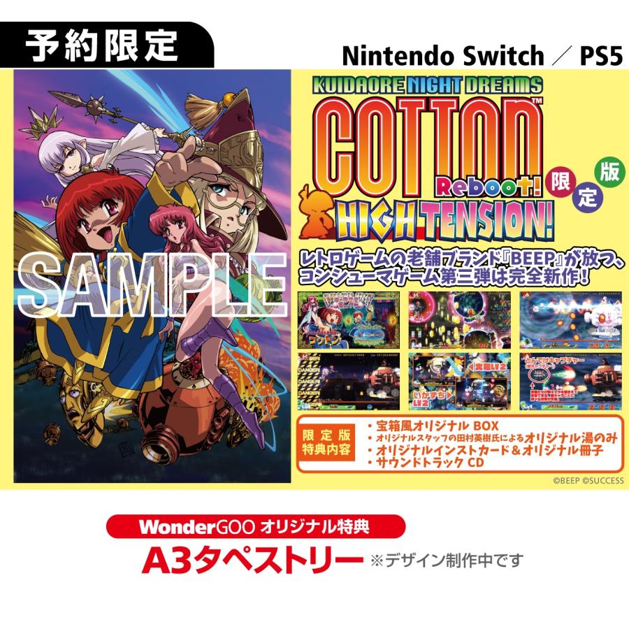 WonderGOOオリジナル特典】コットンリブート ハイテンション