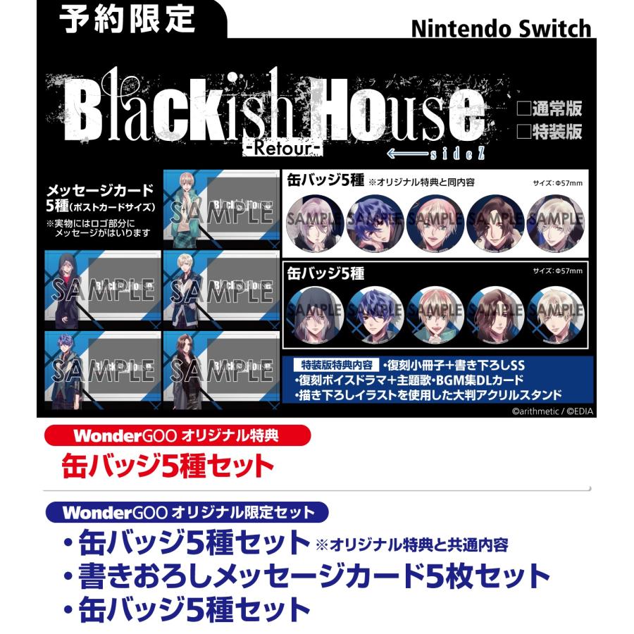 WonderGOOオリジナル特典】Blackish House ←sideZ -Retour- 特装版