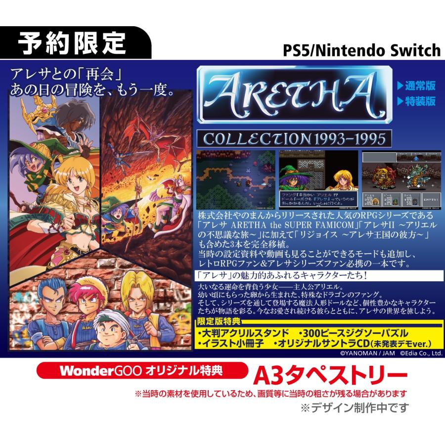 【WonderGOOオリジナル特典】アレサCOLLECTION 1993-1995＜Switch＞20260730の画像