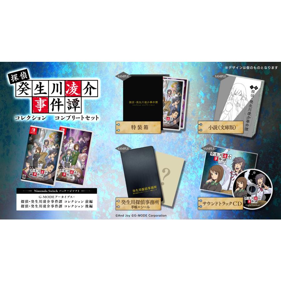 WonderGOOオリジナル特典】G-MODEアーカイブス+ 探偵・癸生川凌介事件