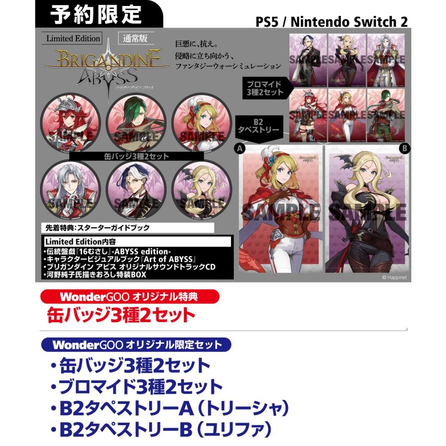 WonderGOOオリジナル特典】ブリガンダイン アビス Limited Edition