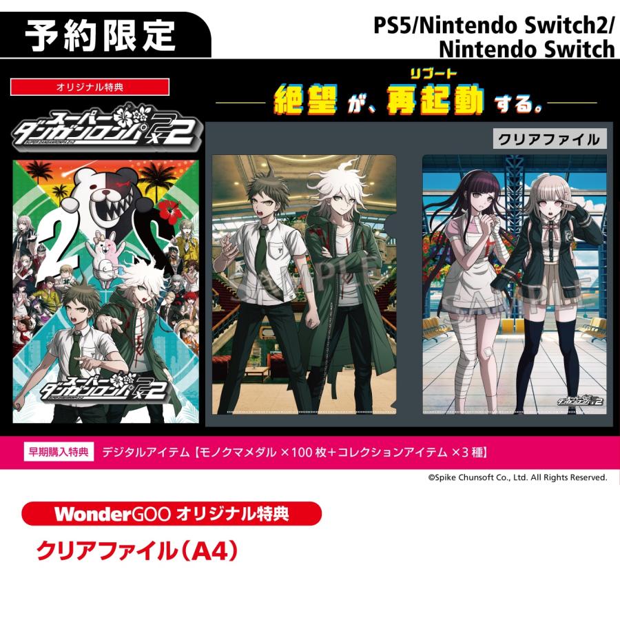 WonderGOOオリジナル特典】スーパーダンガンロンパ2×2＜Switch