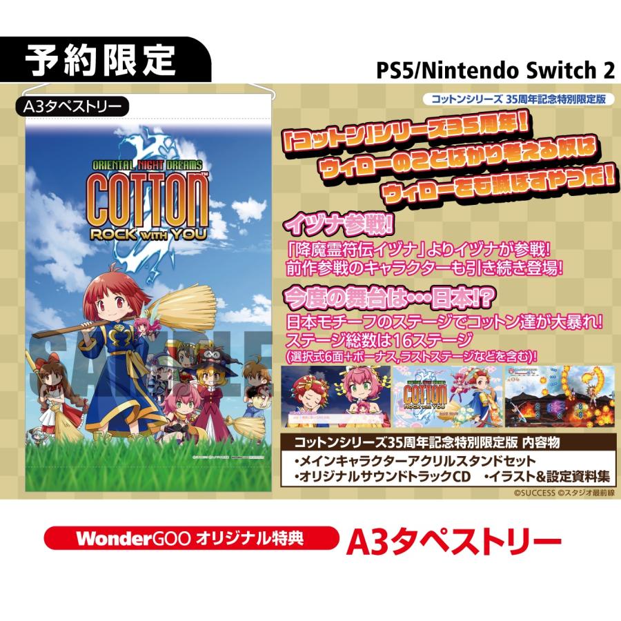 WonderGOOオリジナル特典】コットンロックウィズユー コットンシリーズ 