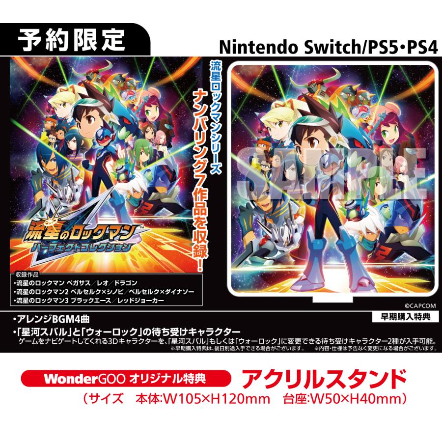 WonderGOOオリジナル特典】流星のロックマン パーフェクトコレクション