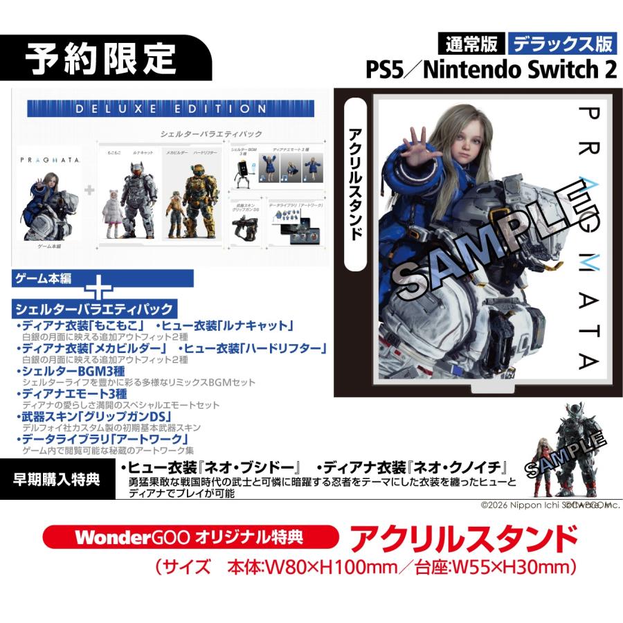 WonderGOOオリジナル特典】プラグマタ＜Switch 2＞20260424 : 新星堂