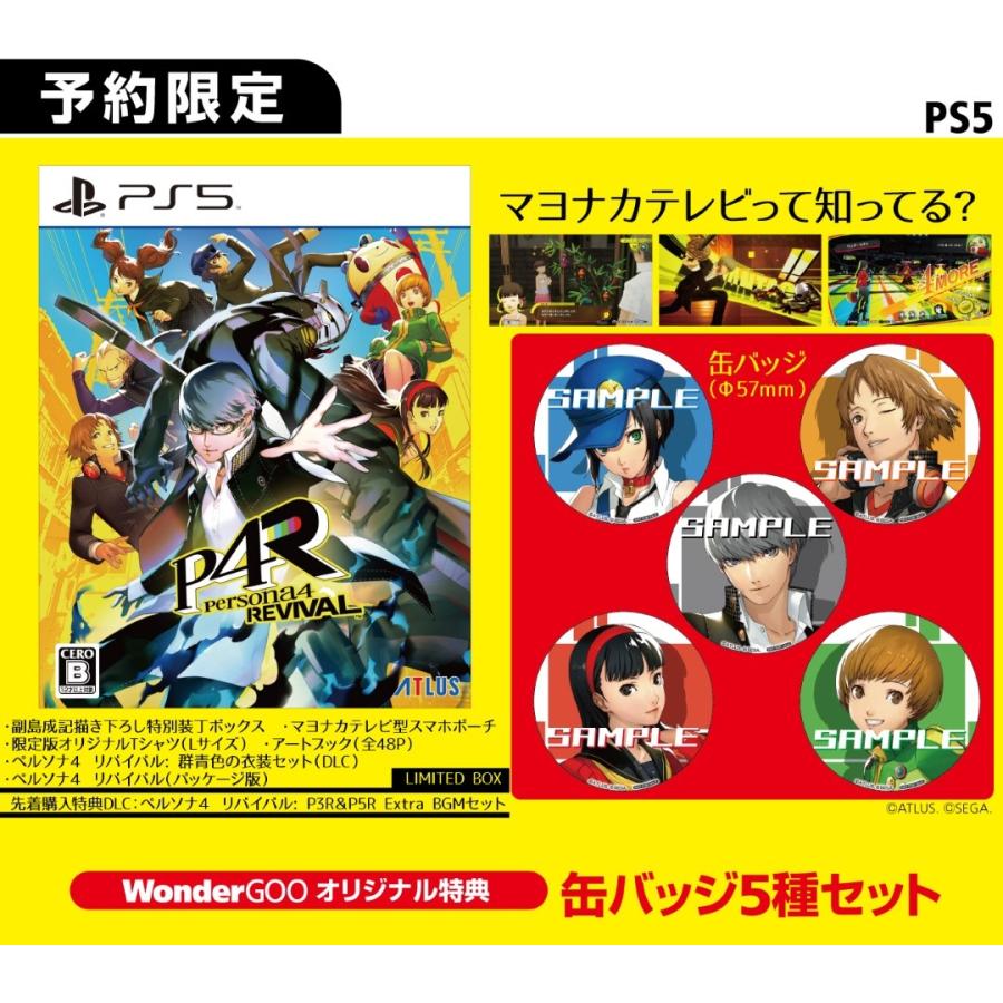 WonderGOOオリジナル特典＜缶バッジセット＞】PERSONA 4 REVIVAL