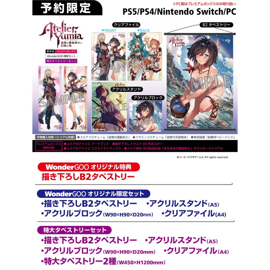 ユミアのアトリエ ビッグタペストリー あみあみ特典 2 ユミアのアトリエ ビッグタペストリー あみあみ特典 2 あみあみ