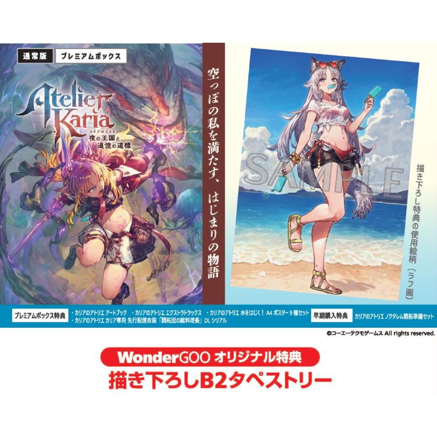 WonderGOOオリジナル特典】カリアのアトリエ 〜夜の王国と追憶の道標