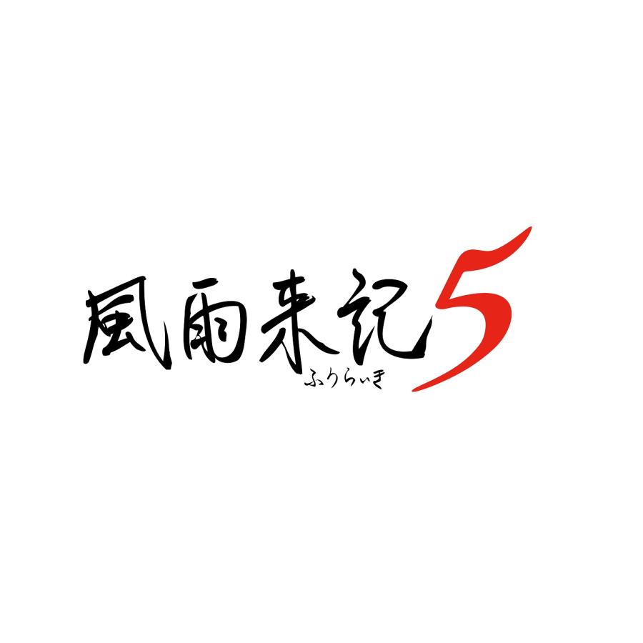 WonderGOOオリジナル特典】風雨来記5 初回限定版＜Switch＞20250731