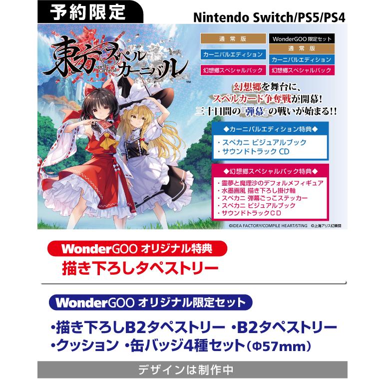 【オリトク付】オリ特WG・通/東方スペルカーニバル 通常版 WonderGOO限定セット＜PS4＞20240606｜wondergoo｜02