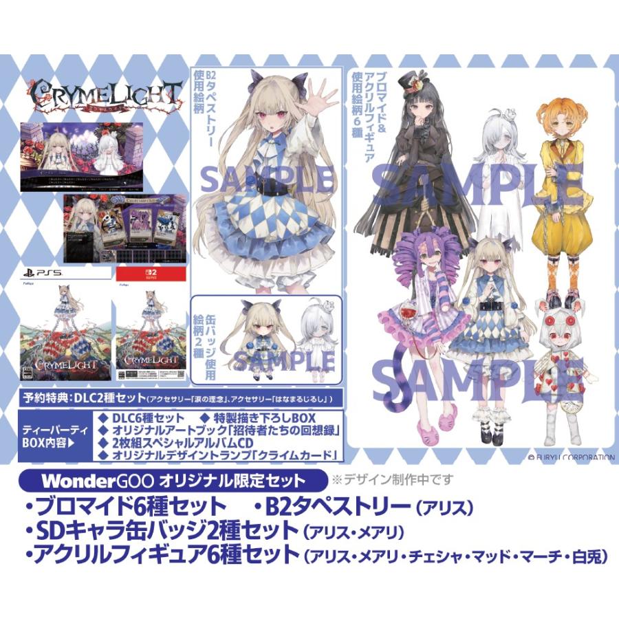【WonderGOOオリジナル限定セット】クライムライト／CRYMELIGHT ティーパーティBOX＜PS5＞20261105_2