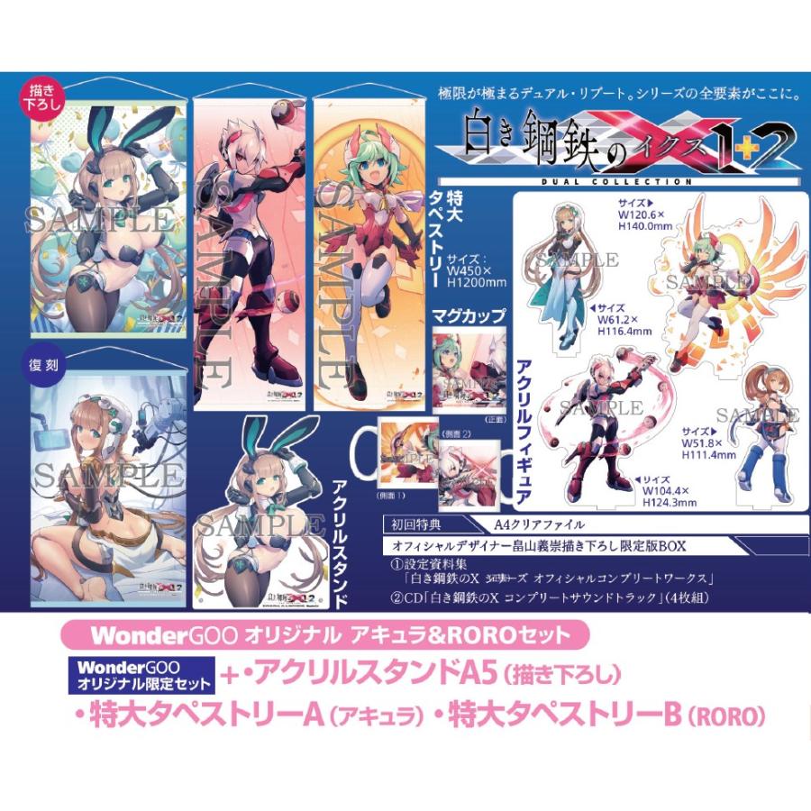 アキュラ＆ROROセット】白き鋼鉄のX 1+2 デュアルコレクション 限定版
