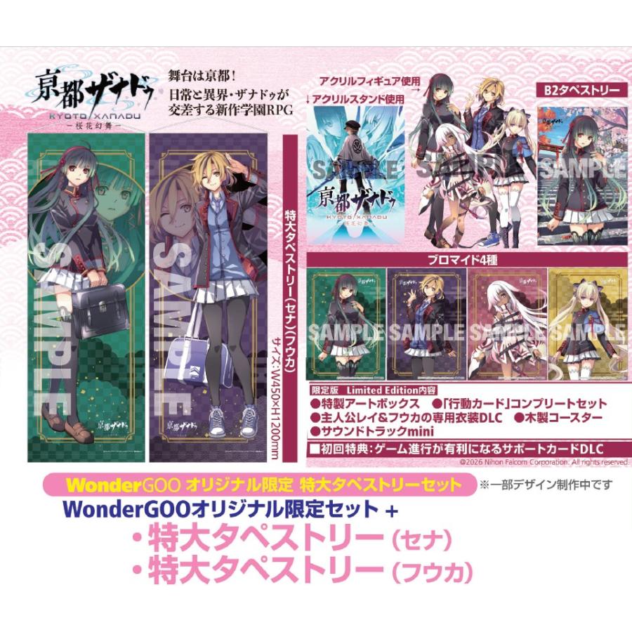 【特大タペストリーセット】亰都ザナドゥ -桜花幻舞- 通常版＜Switch＞20260716_2