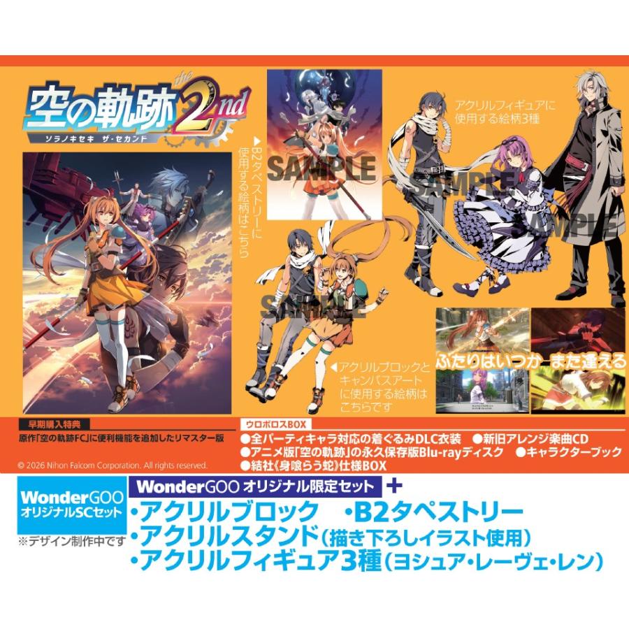 【WonderGOOオリジナル SCセット】空の軌跡 the 2nd 通常版＜PS5＞20260917_2