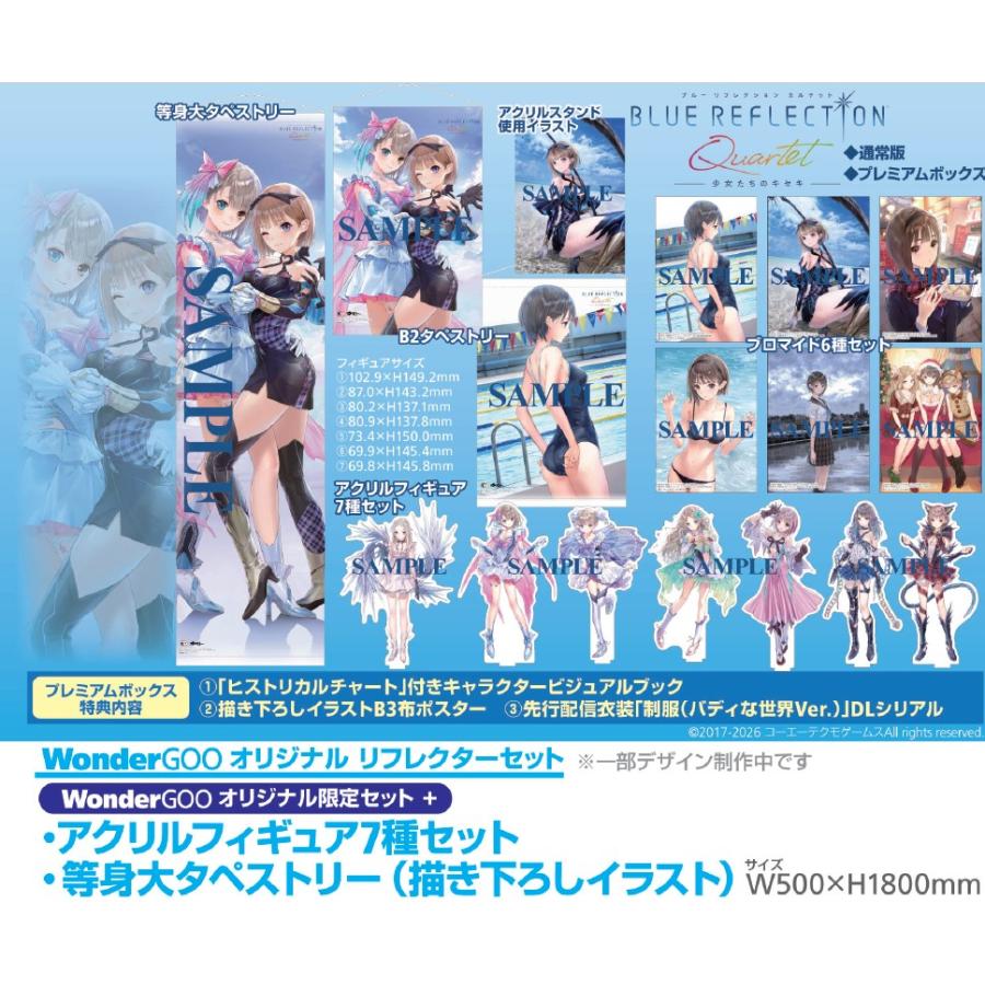 リフレクターセット】BLUE REFLECTION Quartet: 少女たちのキセキ＜PS5