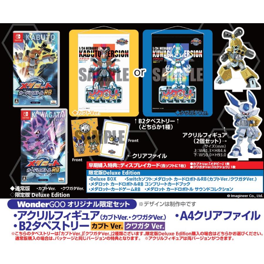 テレビゲーム メダロット カードロボバトルRB カブト、クワガタセット